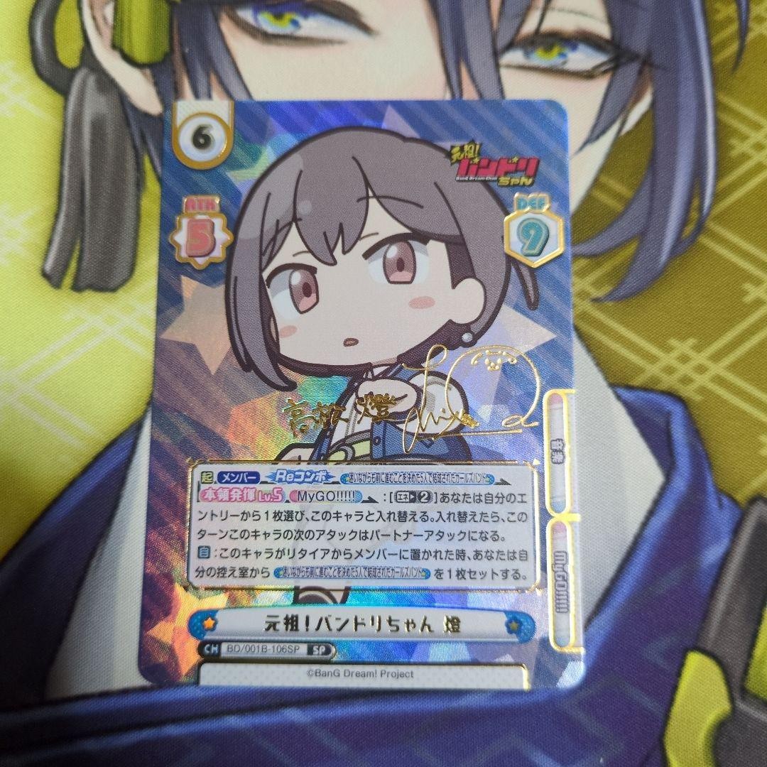BanG Dream Bandori-chan Light SP Sign, High Price, Immediate Purchase