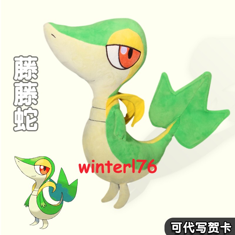Snivy Giant Plush Doll Soft 40cm Pillow Stuffed Toy Anime Game Character Gift