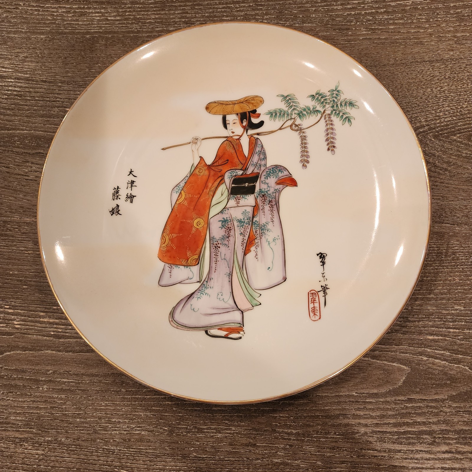 VTG Kutani Shozan Japan Plate 12\