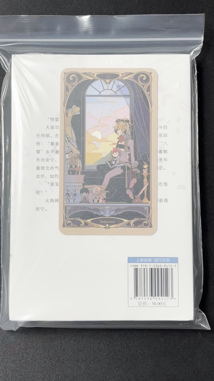 Re:ZERO Felt Tarot Card No.20 Judgement China Limited Novel Vol.20 Sealed