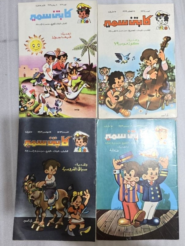 1979 Lot 4 Original Samir Arabic Comics Egyptian Magazine مجلة كابتن سمير كومكس