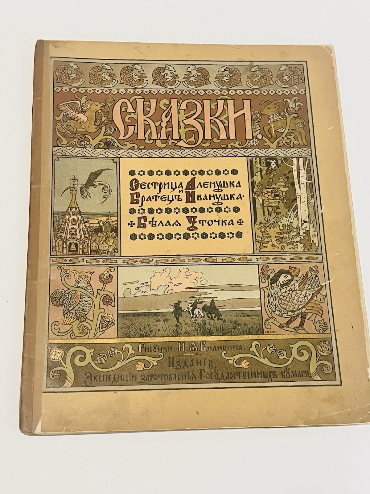 Antique Russian Art Ivan Yakovlevich Bilibin Fairytale The White Duck .. 1903 Antique Russian Art Ivan Yakovlevich Bilibin Fairytale The White Duck .. 1903