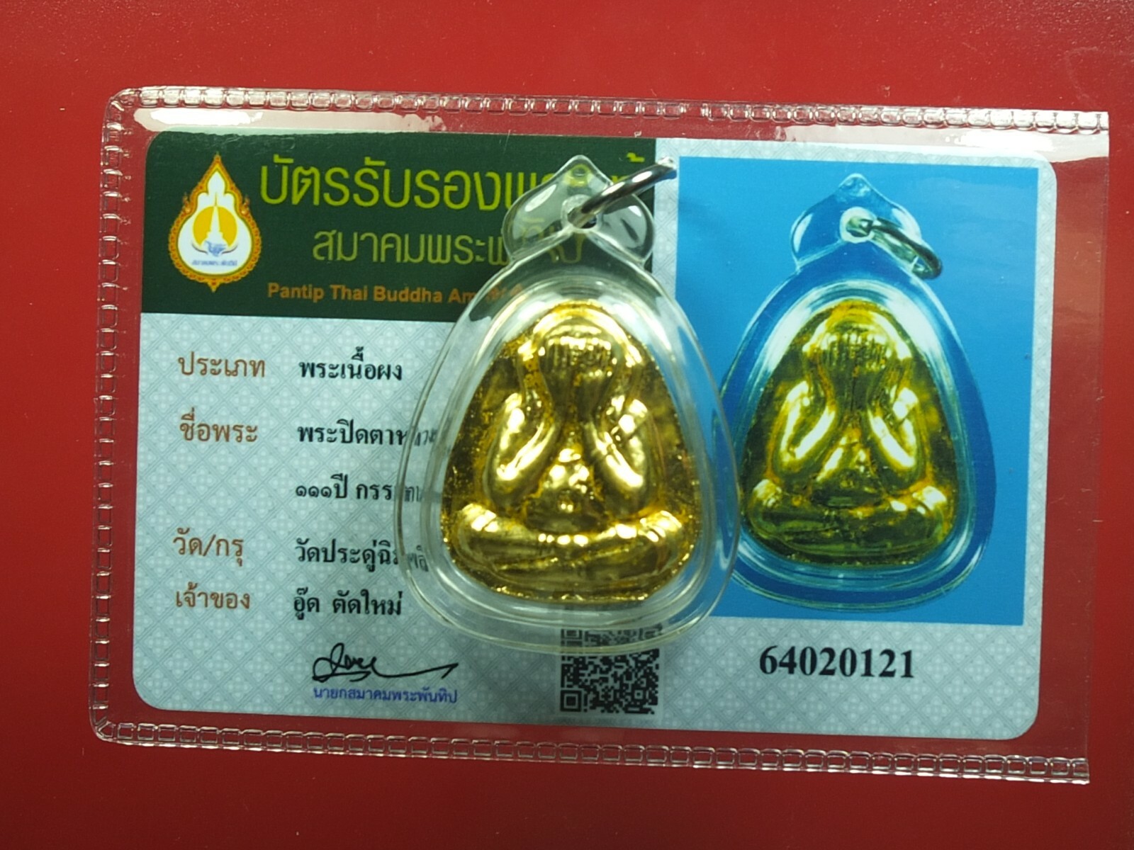 Phra Pidta Special (Roon 111 ) Loung PU Toh,wat pradoochimplee,amule&CARD#5