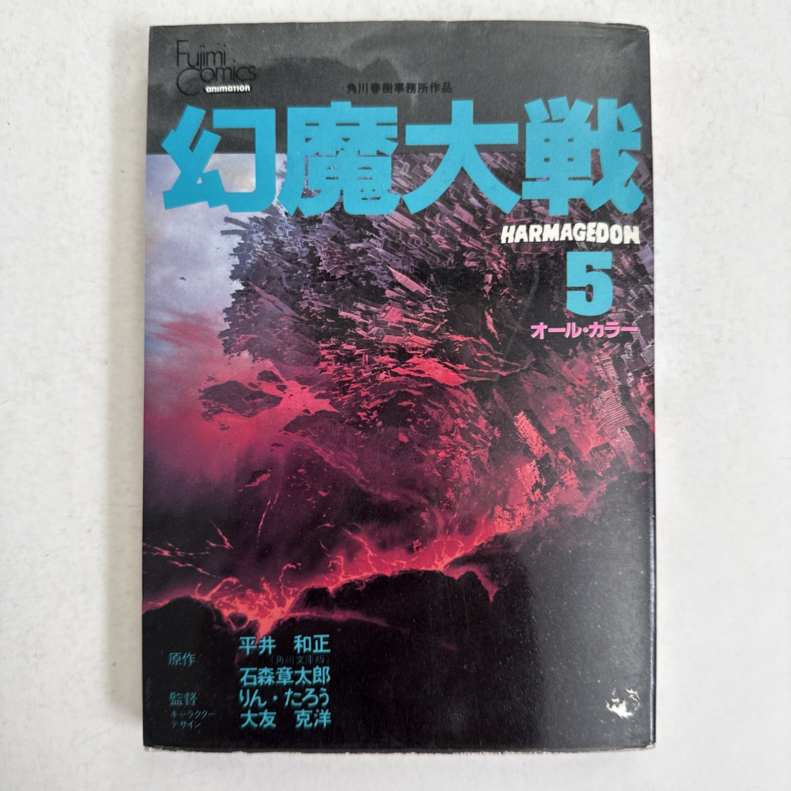 Vintage Genma Wars Harmagedon Manga 5 Hirai Kazumasa 1983 Last Rintaro Film Book