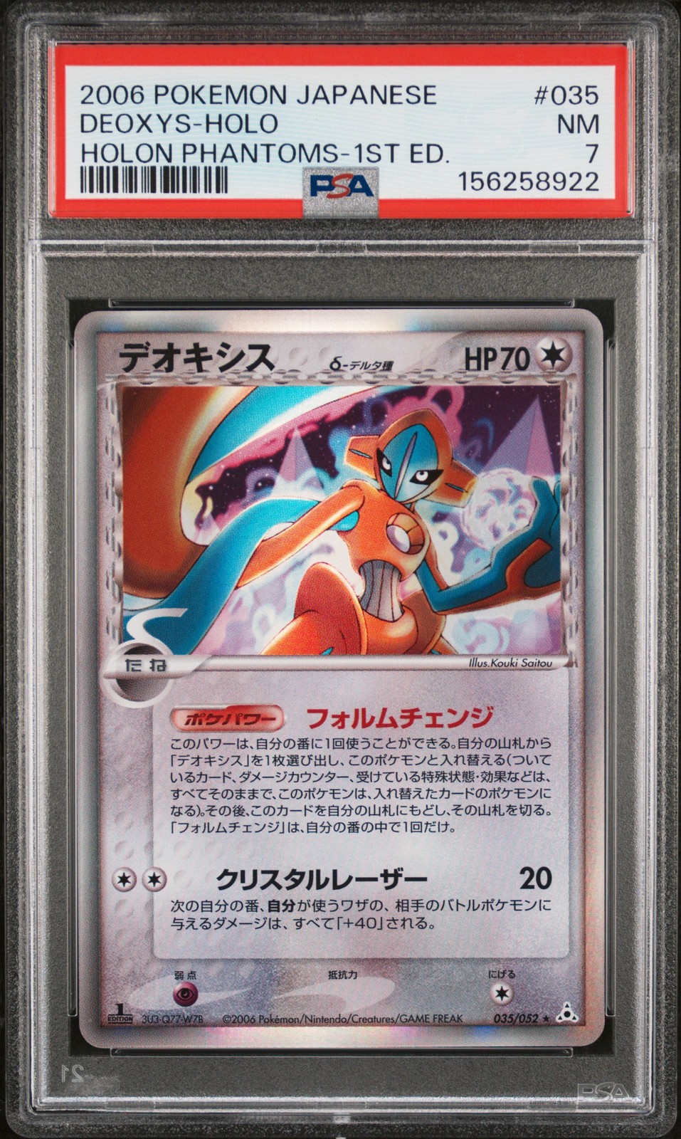 2006 Deoxys Holo 035/052 1st Edition Holon Phantoms Pokemon Japanese PSA 7
