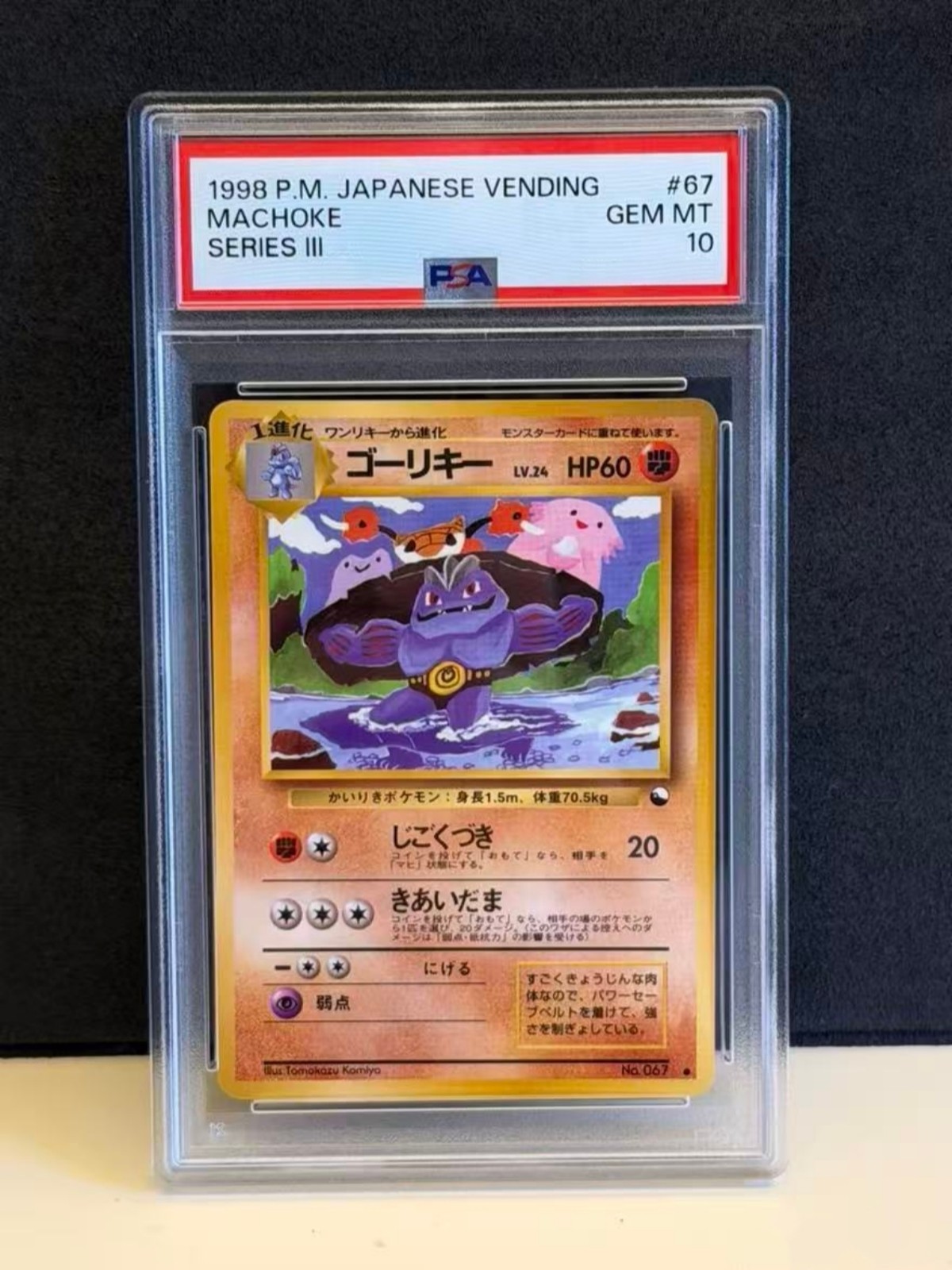 1998 Pokemon Japanese Vending Machoke Series III #67 GEM MT PSA 10