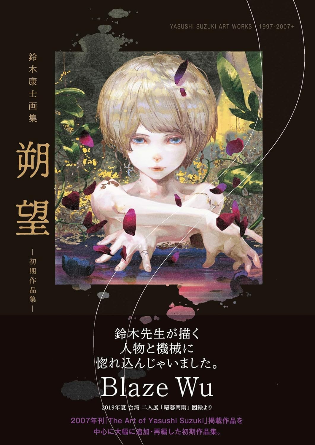 YASUSHI SUZUKI Art Book 1997-2007