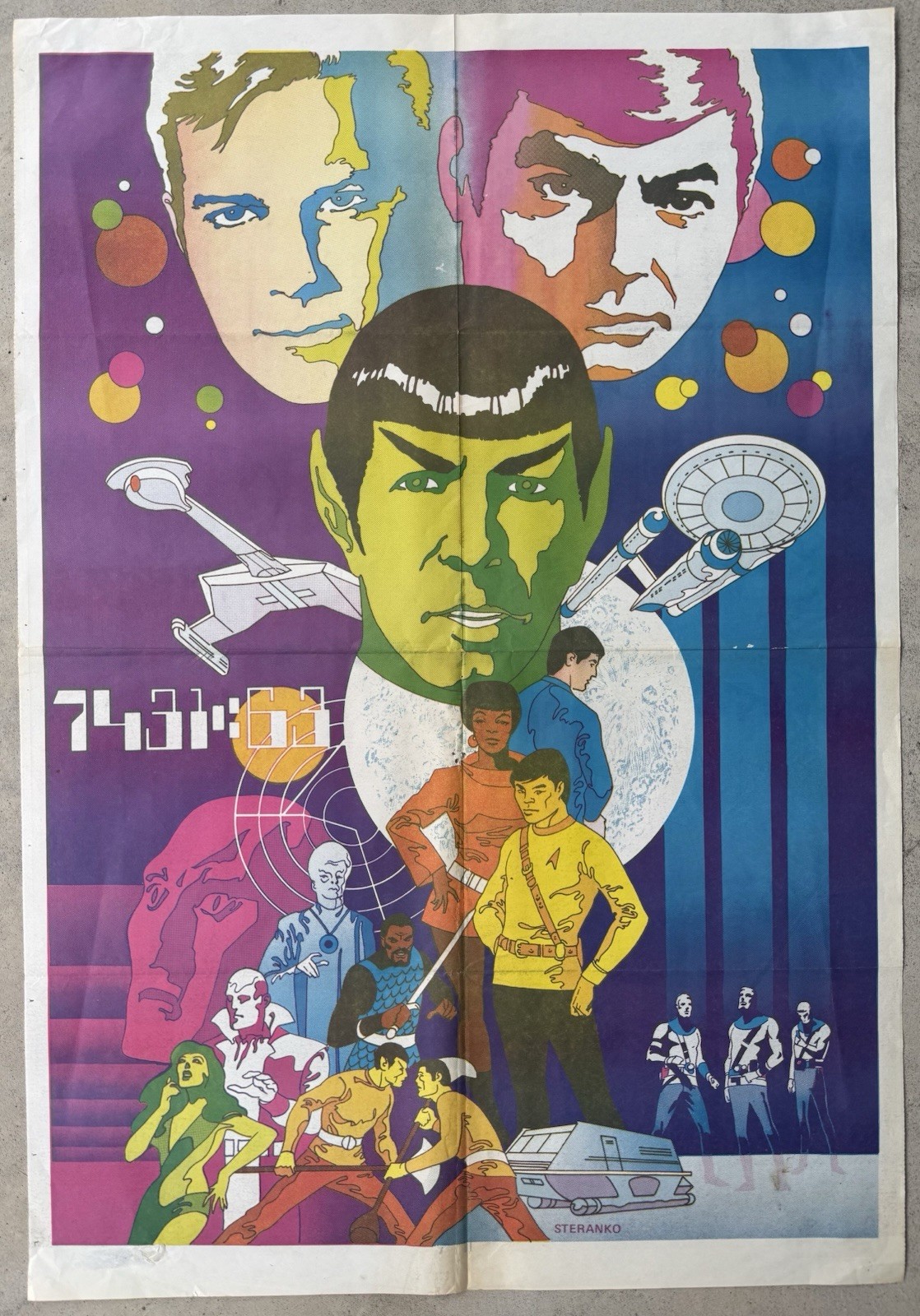 RARE Original Star Trek Jim Steranko Supergraphics 22x33 Poster