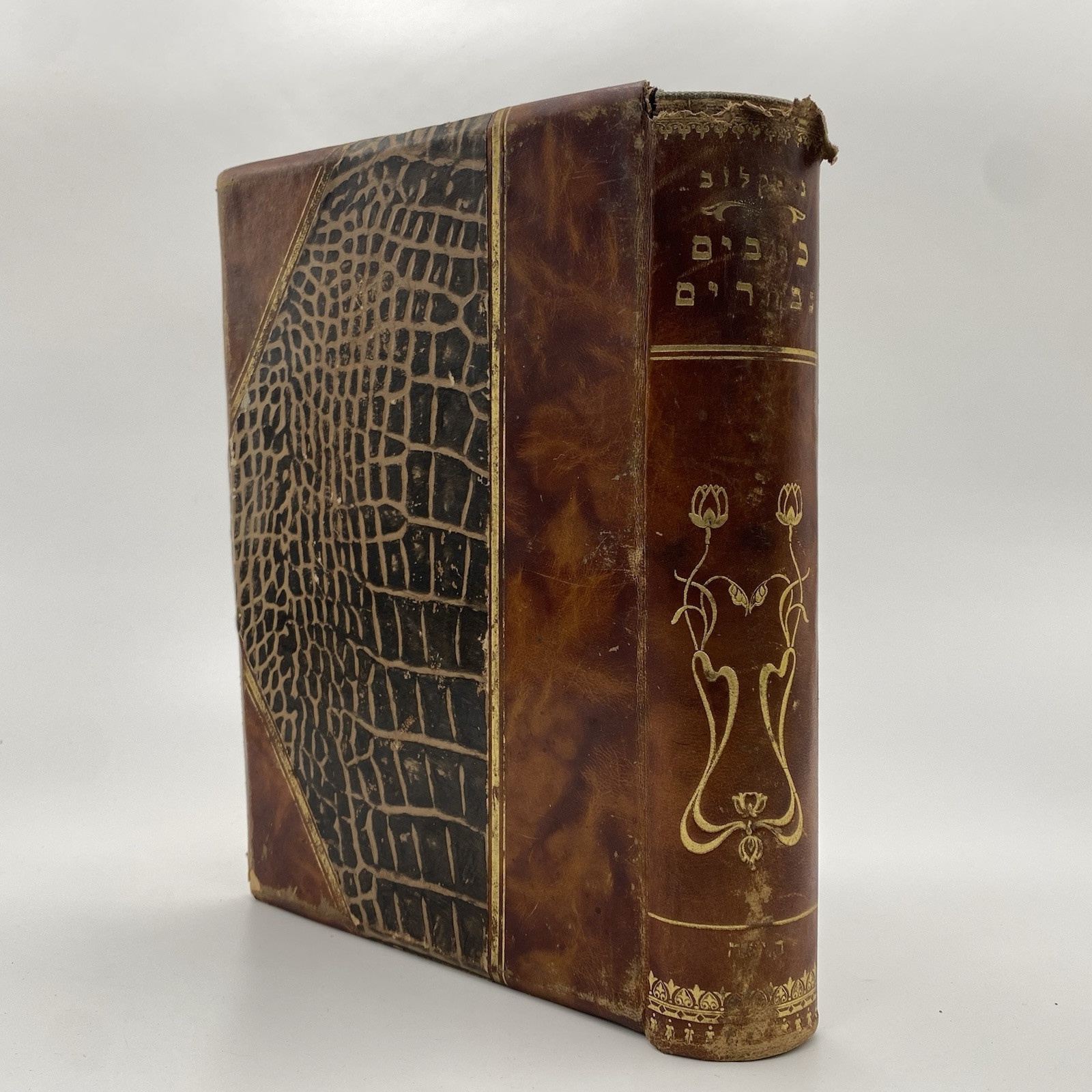 Zionism: Nahum Sokolow -  Selected Writings (Part 1) 1904 WARSAW V\'od Hayovel