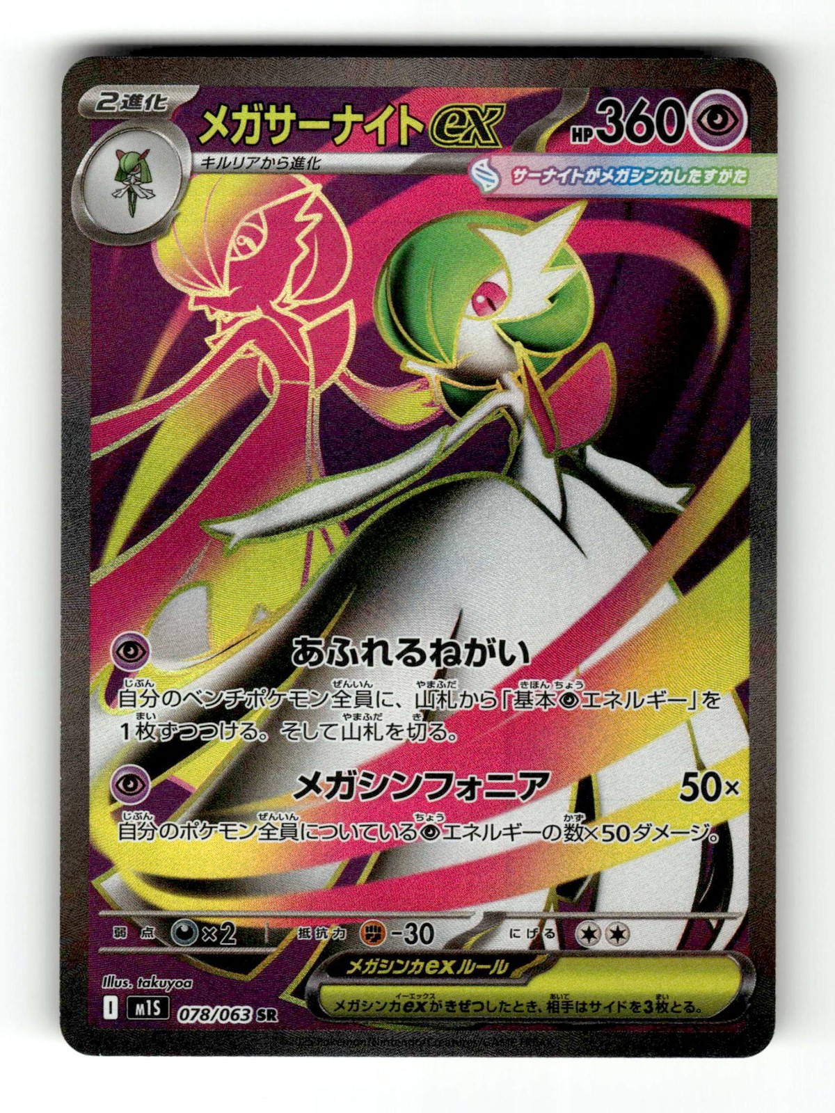 Mega Gardevoir ex Holofoil NM JP [m1S - 078/063] Pokemon Japan
