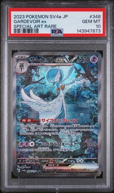 2023 POKEMON JAPANESE SV4a-SHINY TREASURE ex #348 GARDEVOIR ex PSA 10 2023 POKEMON JAPANESE SV4a-SHINY TREASURE ex #348 GARDEVOIR ex PSA 10
