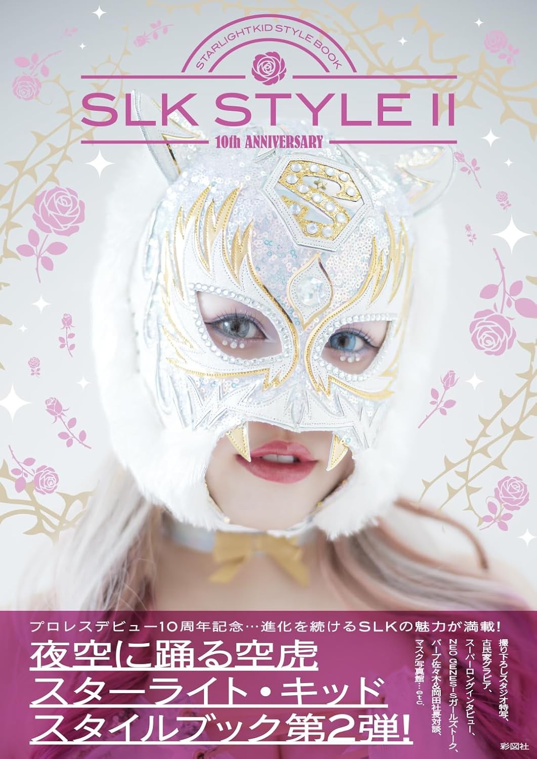STARLIGHT KID SLK STYLE 2 STARDOM Pro Wrestling photo STYLE BOOK