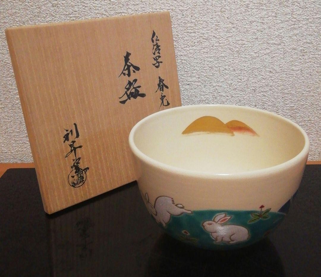 Tea Utensils Toshinori Kato, Kyoto ware, Ninsei copy, Shunto bowl, box, biograph