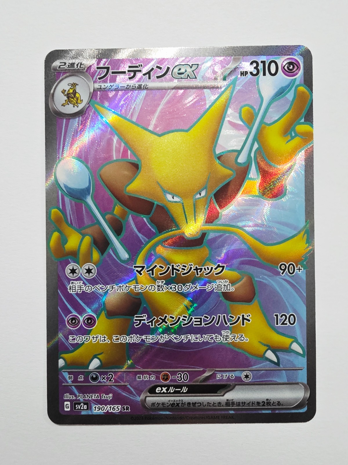 Alakazam ex 190/165 Sv2a: Pokemon Card 151 Holo (Japanese)
