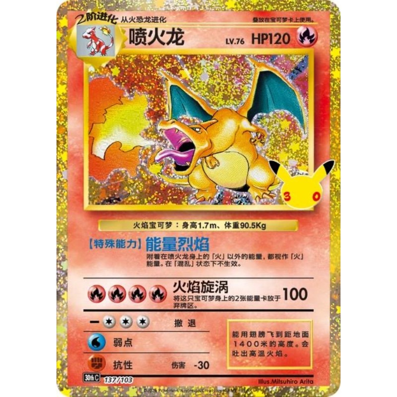Pokemon Simplified Chinese Charizard 137/103 Classic Holo Foil Card NM-Mint