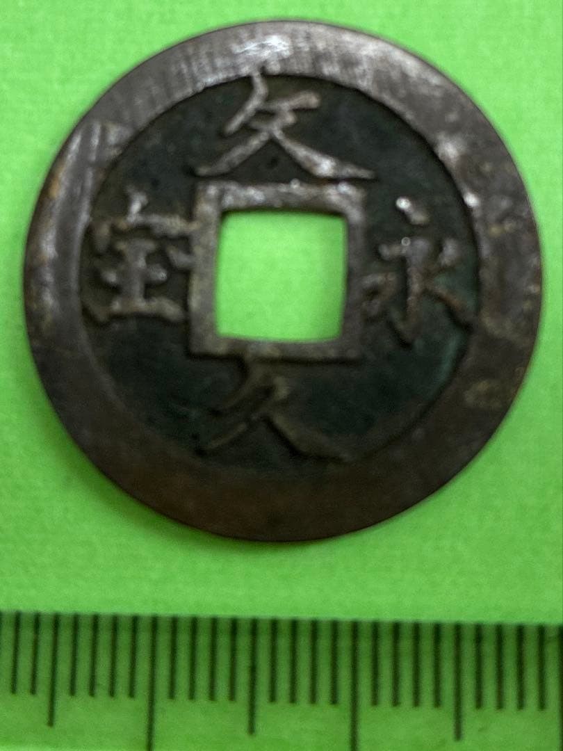 Vintage Japanese Old Coin, Antique Collection, Slight Wear, 2,000 Yen