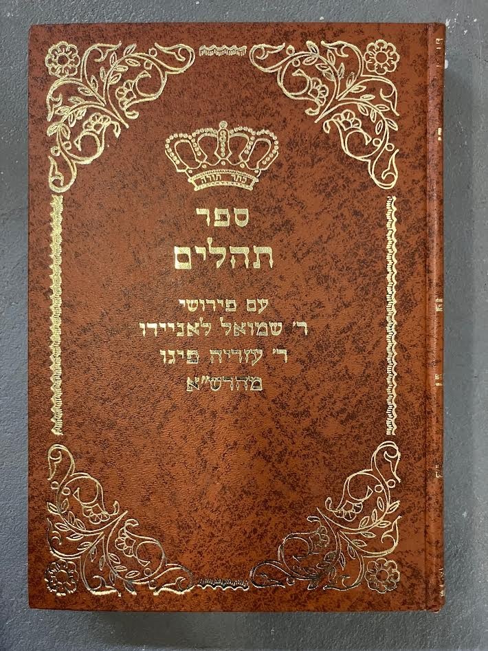 ספר תהלים עם ג׳ פירושים תרועת מלך חבל נעים ביאורי מהרש״א | Tehillim 3 Commentari
