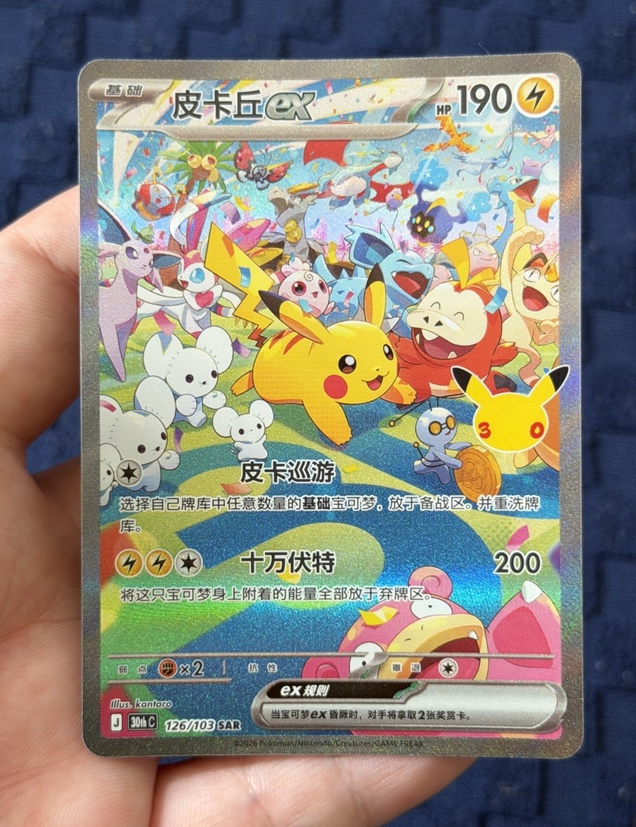 Pokemon Tcg Pikachu EX 126/103 SAR 30th Celebration Card Full Art Chinese
