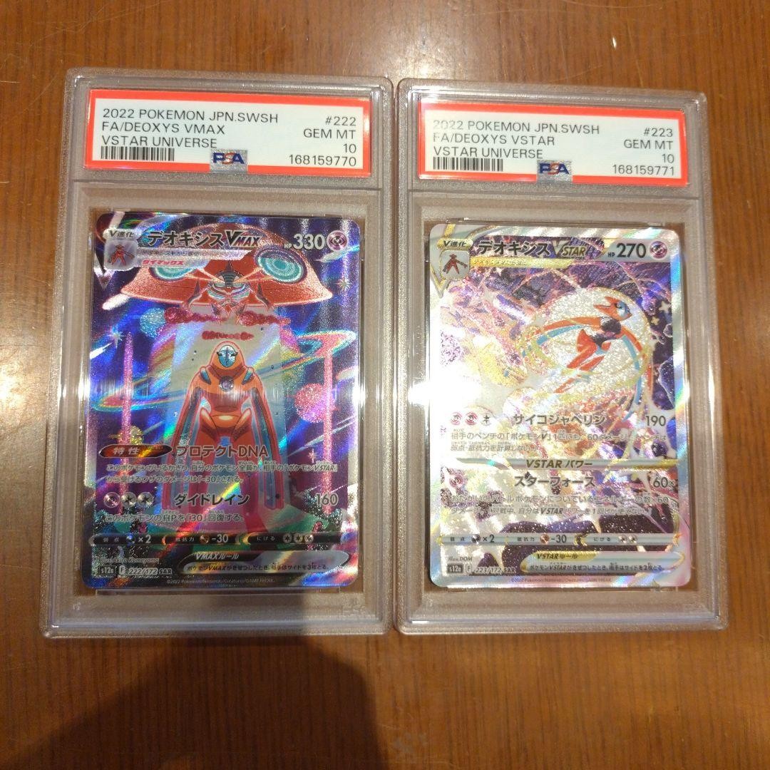 Consecutive PSA10 Deoxys VSTAR VMAX SAR 222 223