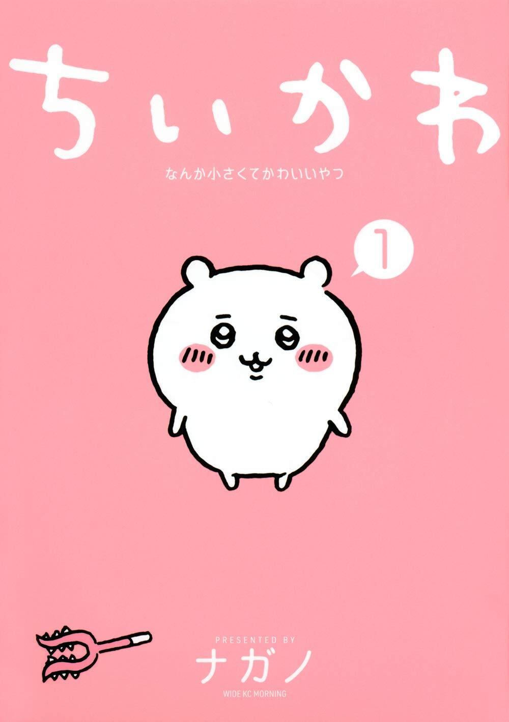 Chiikawa Vol.1-8 Japanese Version Manga Comic Kawaii