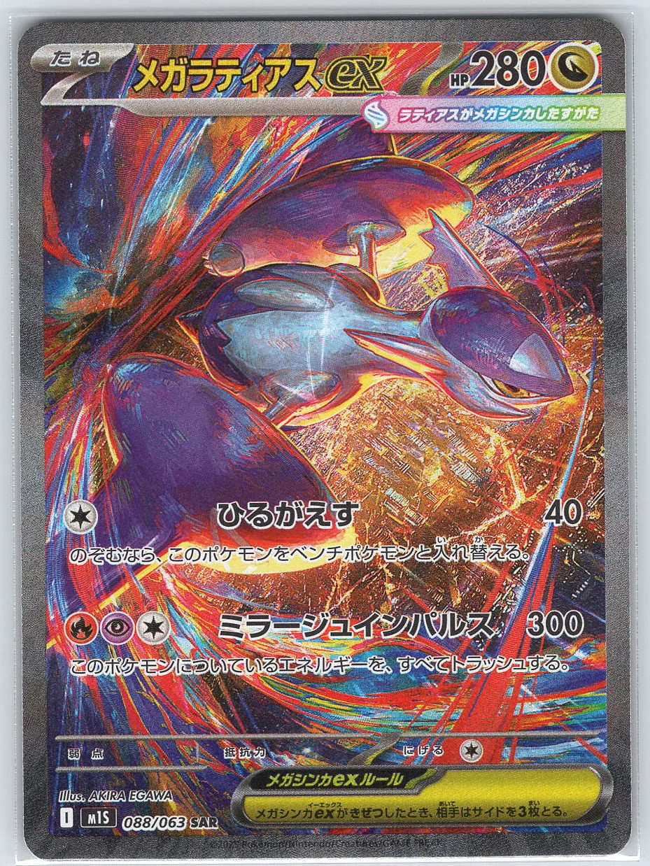 Mega Latias ex #088/063