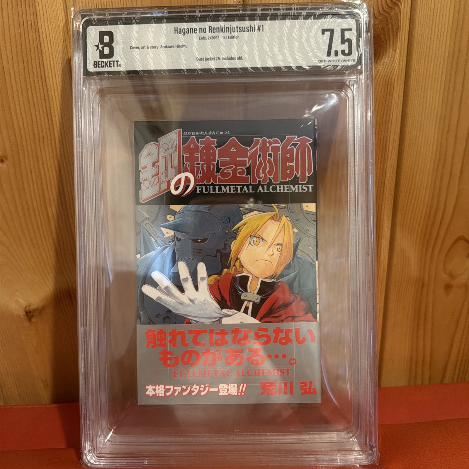 BGS 7.5 FullMetal Alchemist Vol 1 Obi Japanese Manga First 1st Print Edition