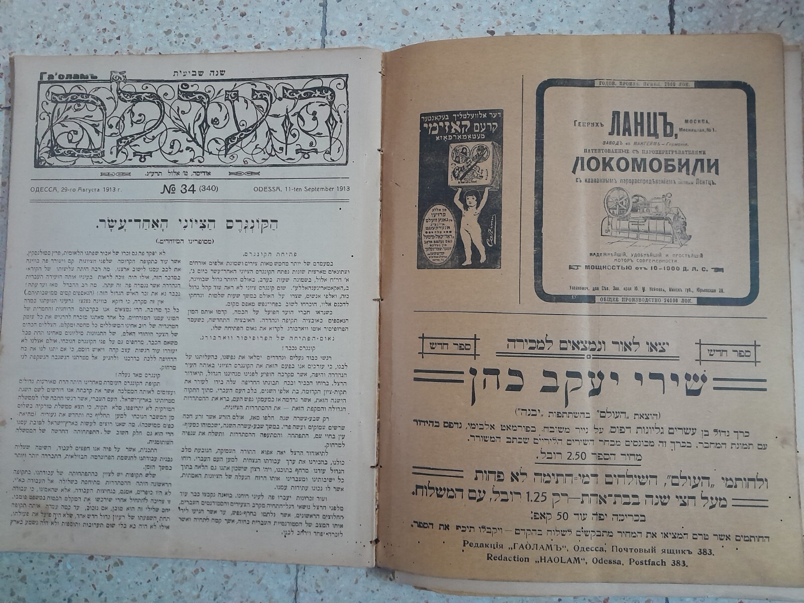 Jewish Judaica №№ 3-47. 1913 HAOLAM העולם Zionist Organization Newspaper RARE