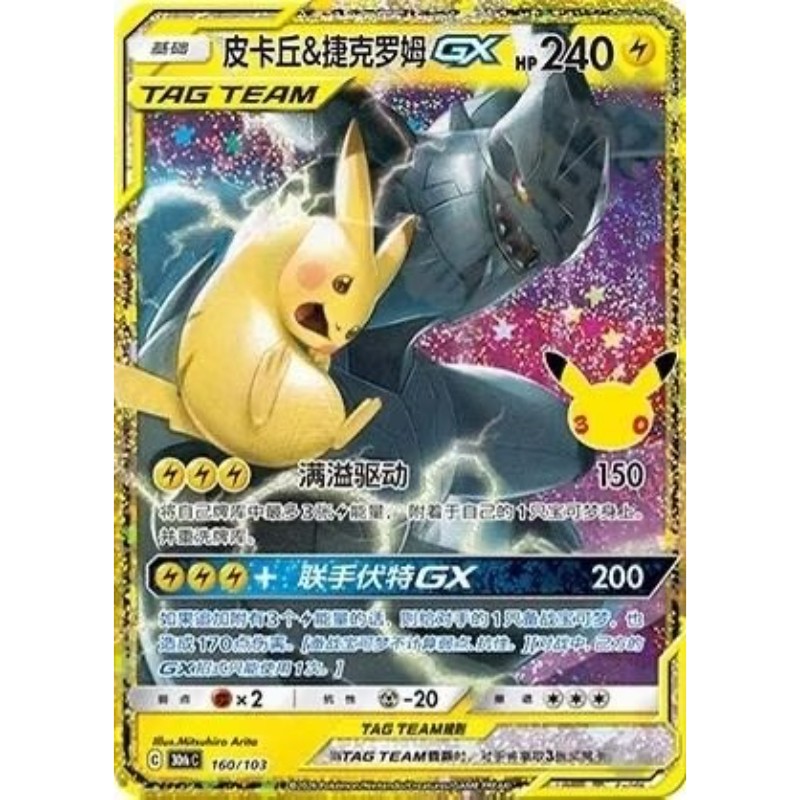 Pokemon Simplified Chinese Pikachu Zekrom GX 160/103 Gold Foil Secret Rare Card