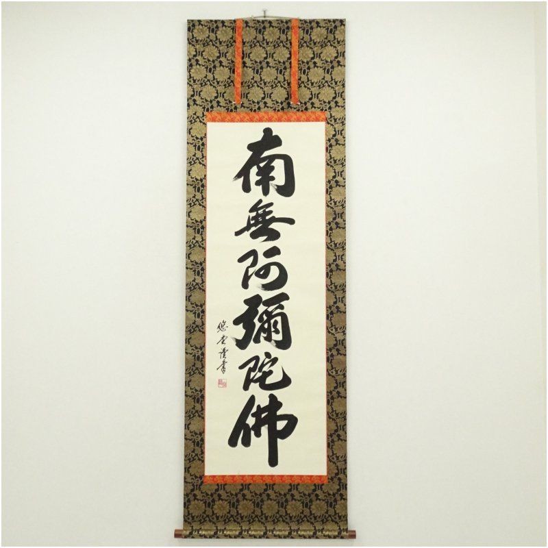 Yudo Calligraphy Hanging Scroll Handwritten Paper Art Antique Good Condition