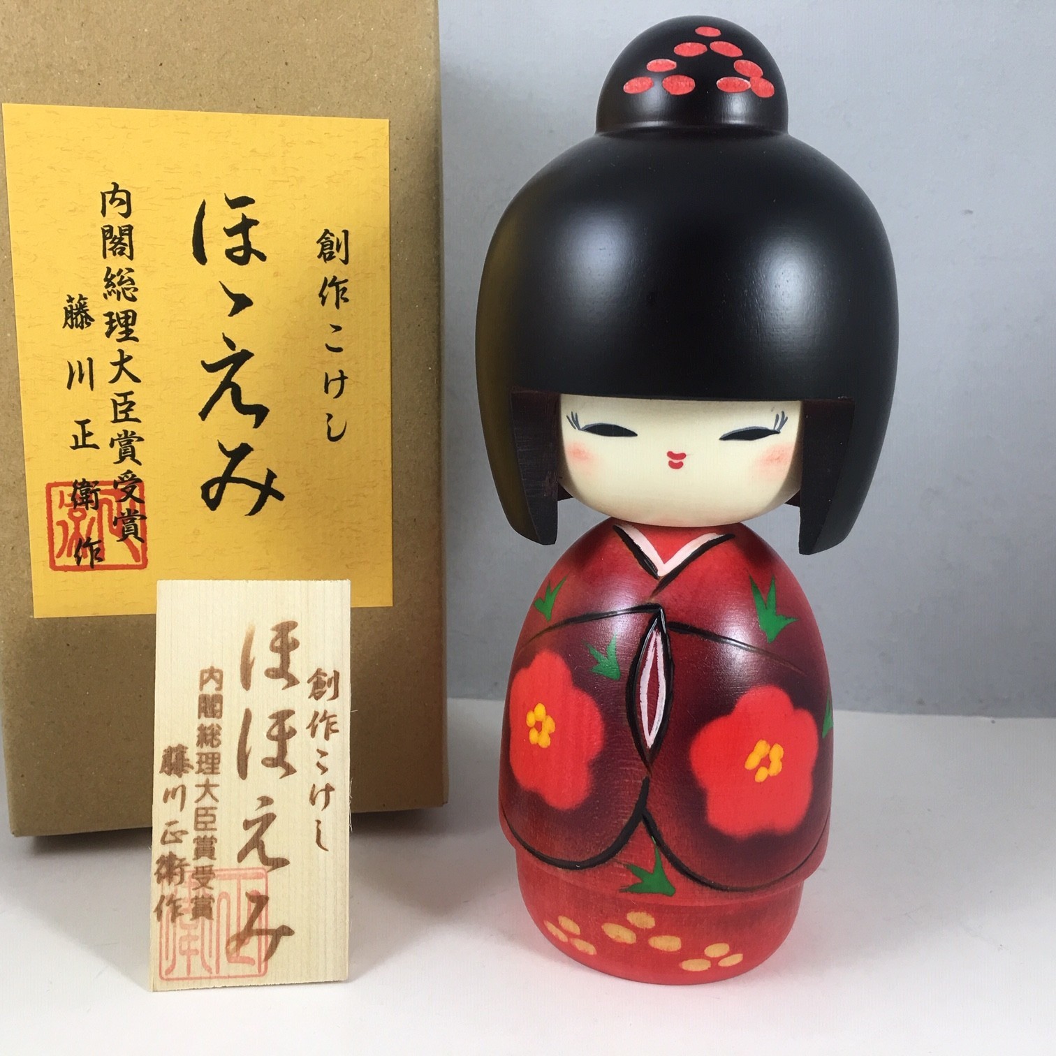 Masae Fujikawa Japanese KOKESHI Wooden Doll 5.75\