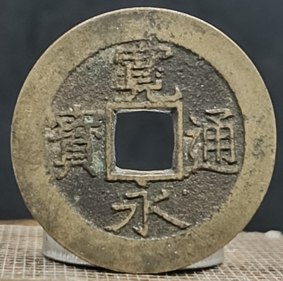 Antique Japan Coin 4 Mon Kan'ei Tsūhō - Edo Period - 11 Waves 28mm #3230
