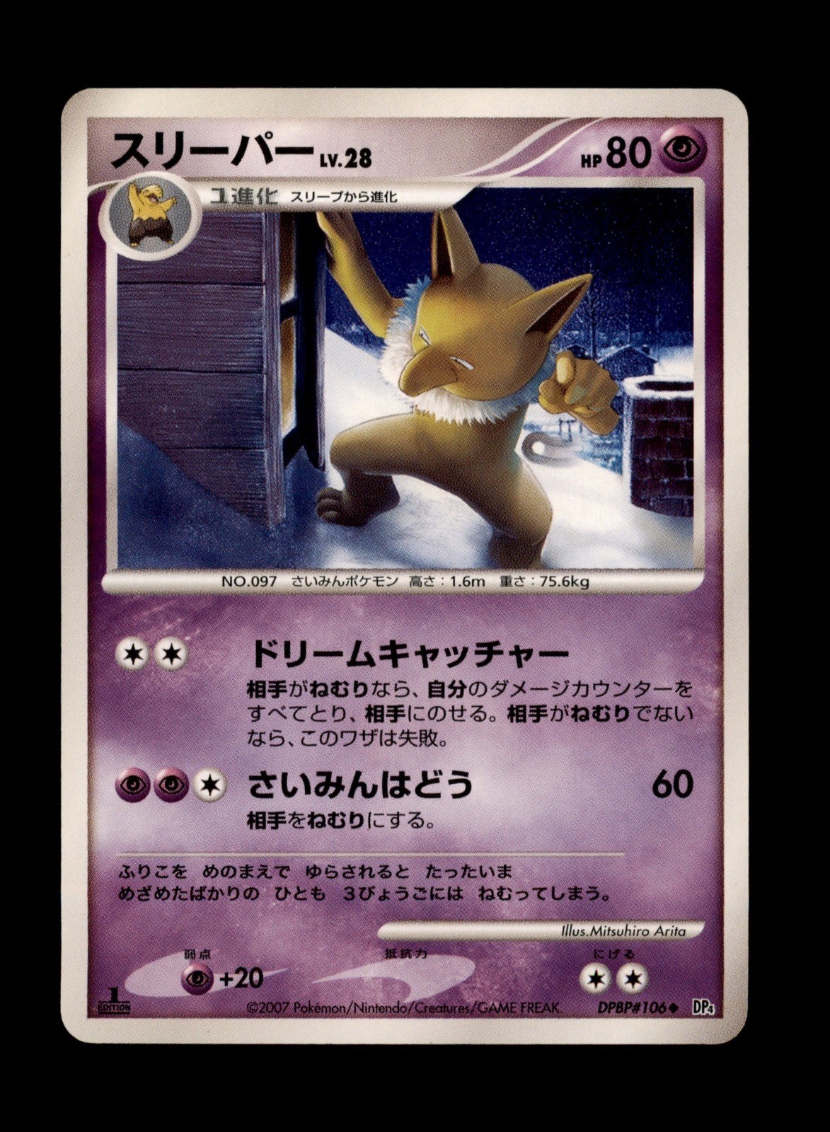 Hypno DPBP#106 Moonlit Pursuit 1st Edition Japanese Pokemon Card