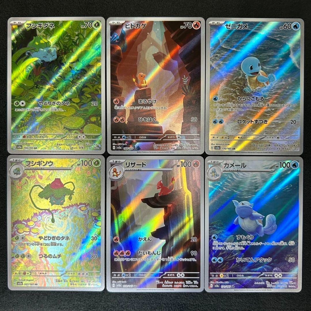 Pokemon Card Japanese Bulbasaur Charmander Squirtle AR 166 168 170/165 sv2a 151