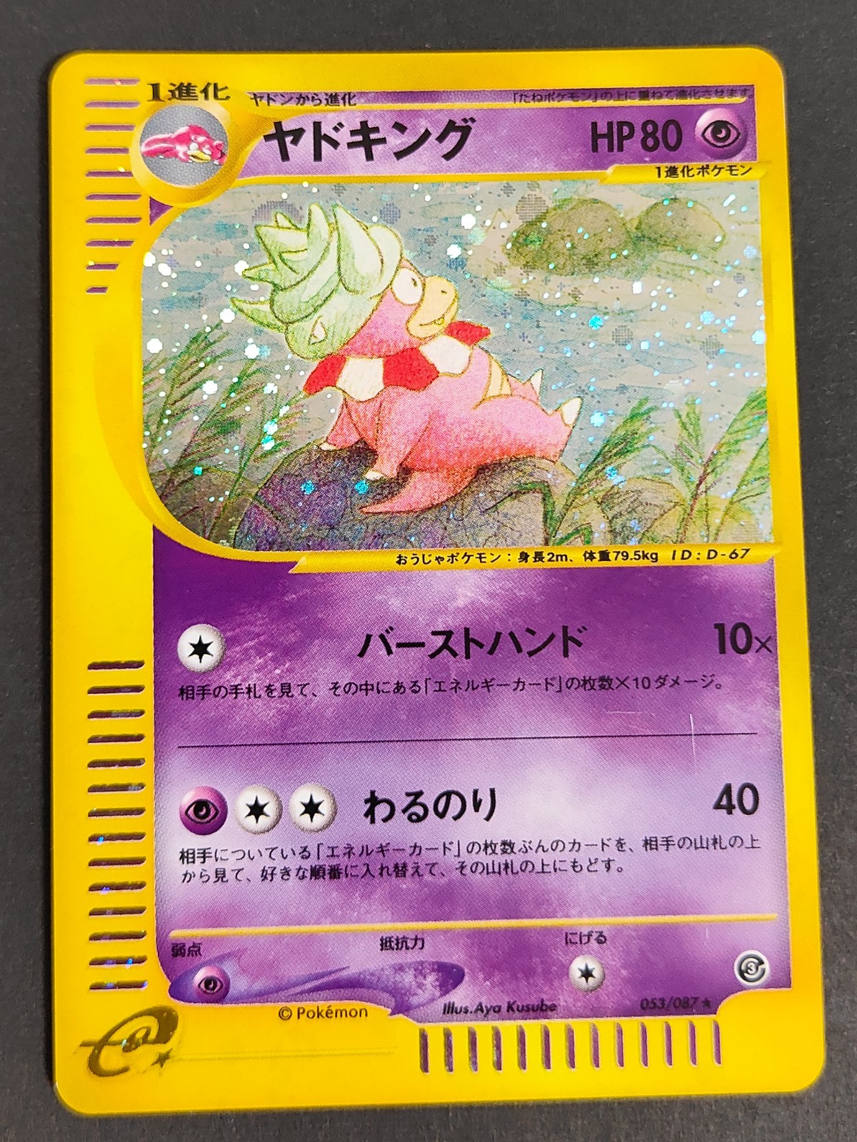 Slowking e-Series Aquapolis 053/087 Holo Excellent Japanese Pokemon e Card eb514