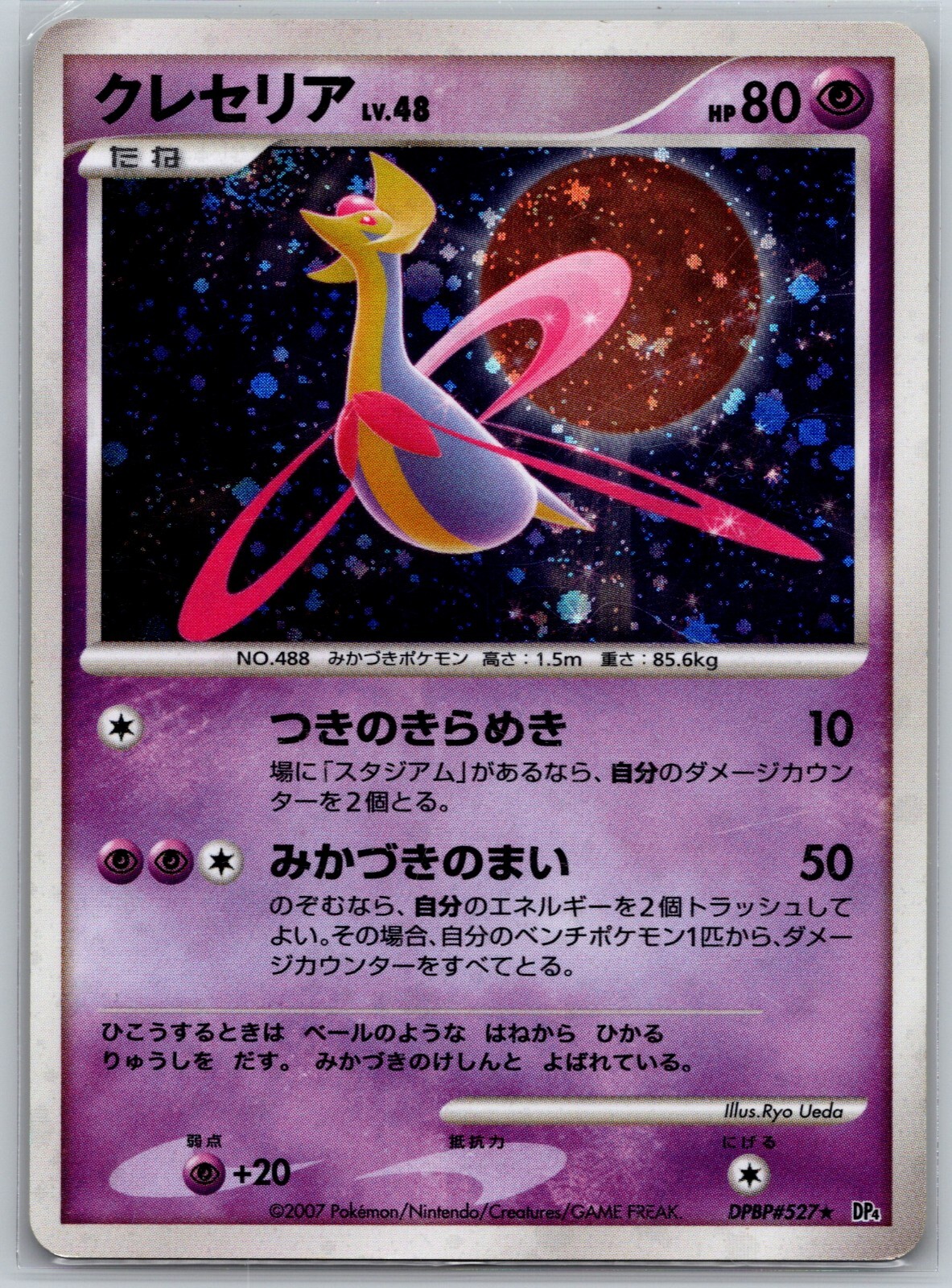 Cresselia Lv.48 DPBP#527 Holo Moonlit Pursuit DP4 2007 Japanese Pokemon Card