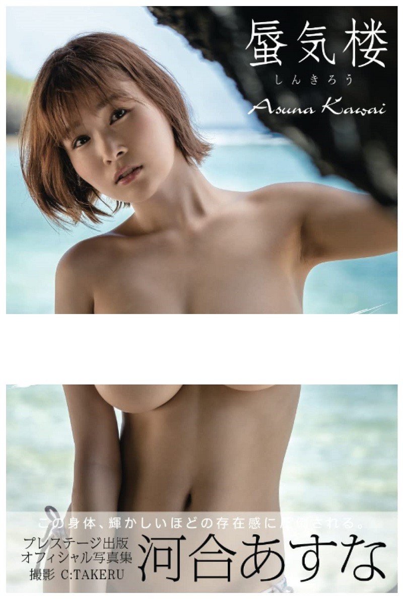 Asuna Kawai Photo Book Mirage Paperback