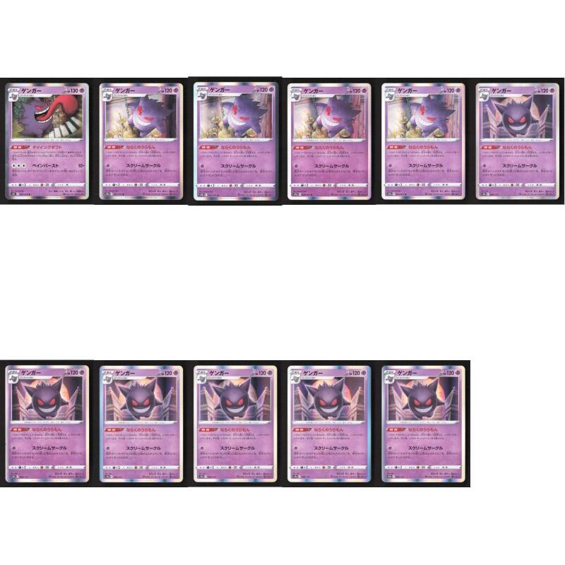 (11) 2020-22 Pokemon Japanese Gengar Mixed Holo Lot WB2335