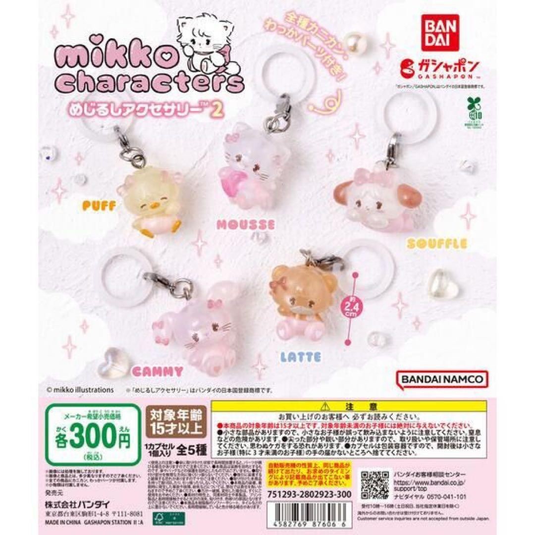 Bandai mikko characters Mejirushi (PVC collectible figure, ages 15+, not a toy.)