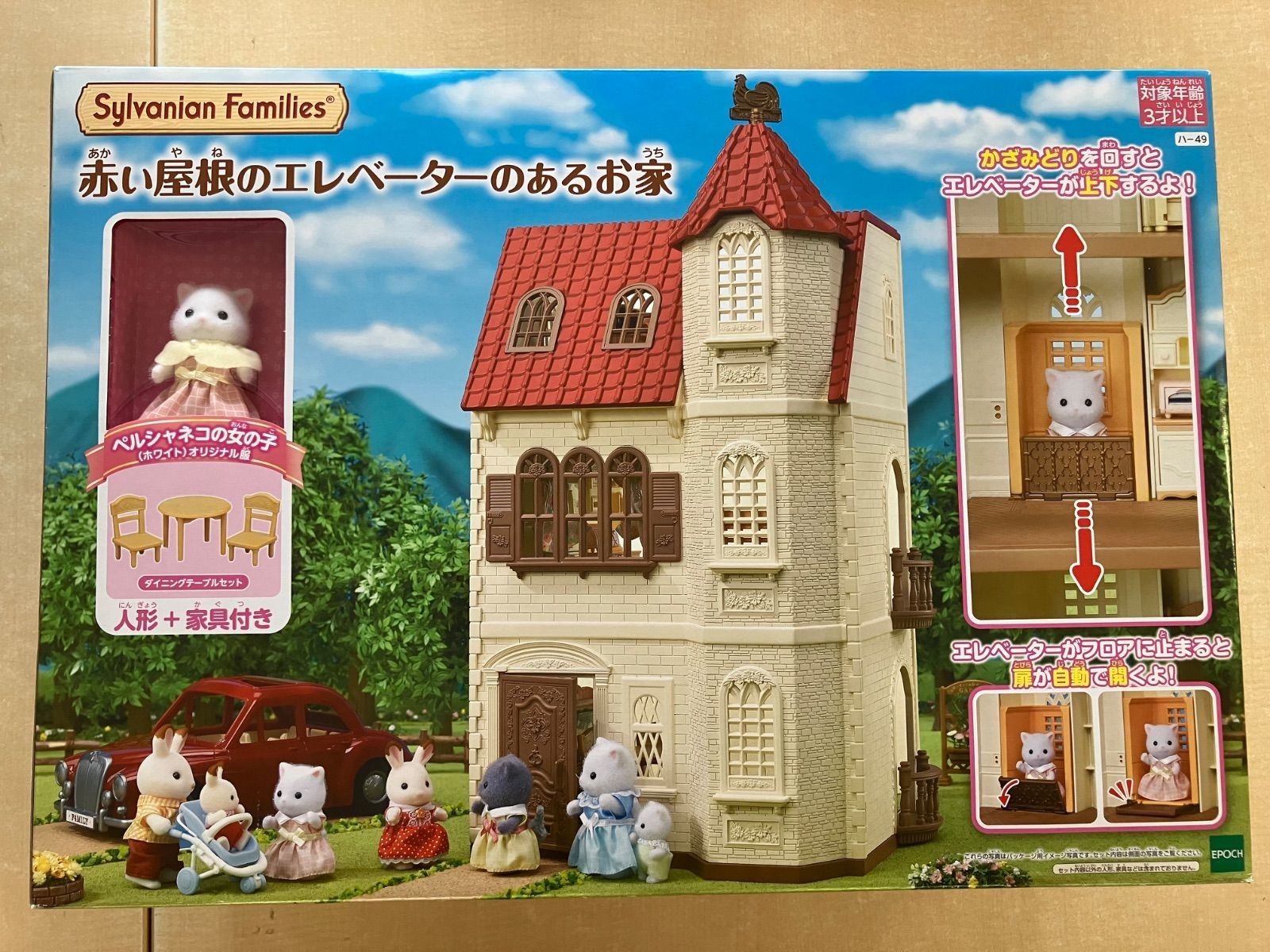 Epoch Sylvanian Families Red Roof House with Elevator HA-49 New Sealed