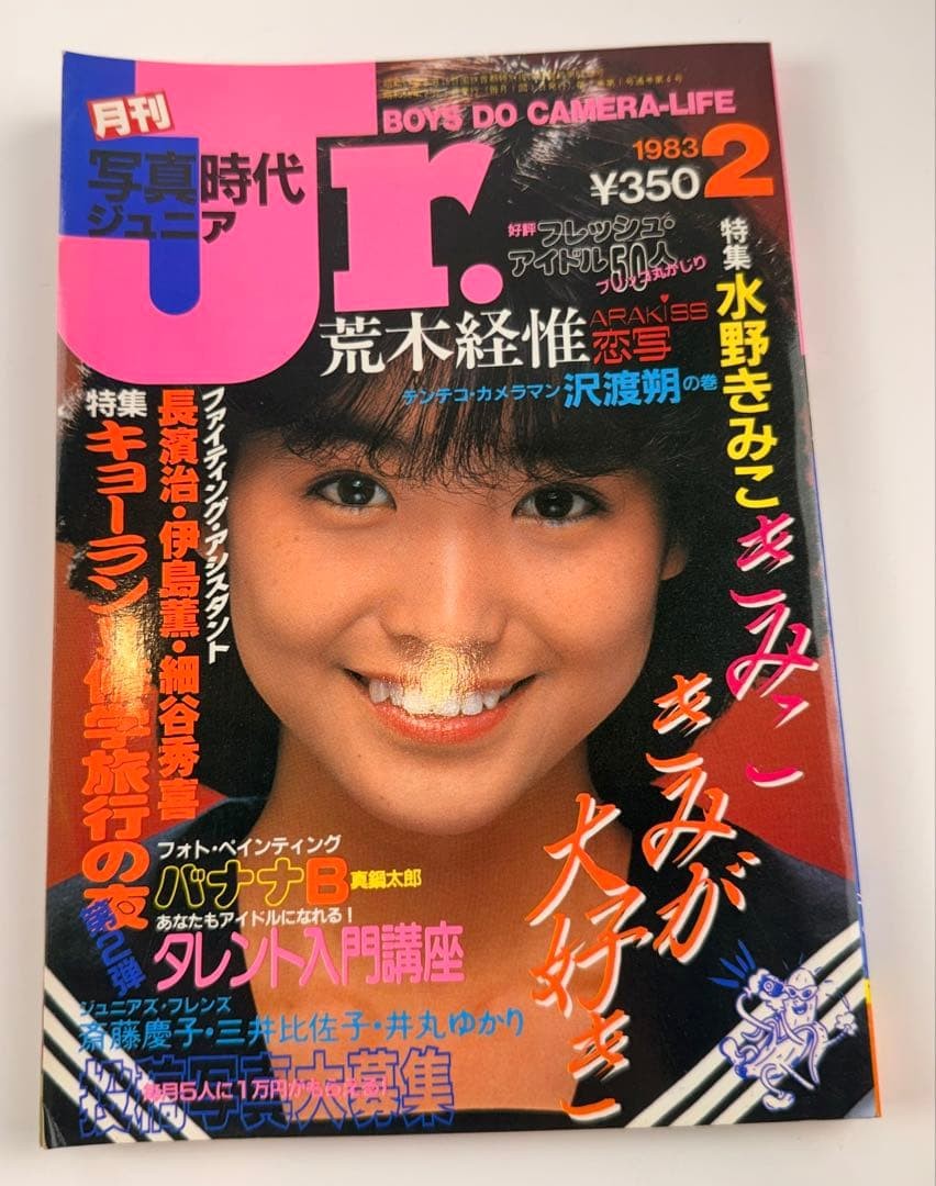 SHASHIN JIDAI JUNIOR Magazine Feb 1983 Japan Retro Vintage Photo Book Rare