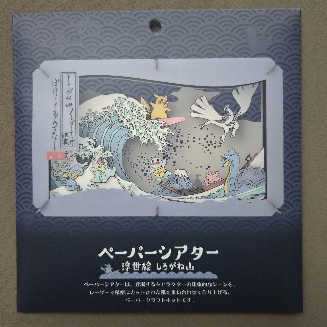 Pokemon Paper Theater Ukiyo-e Mt. Silver