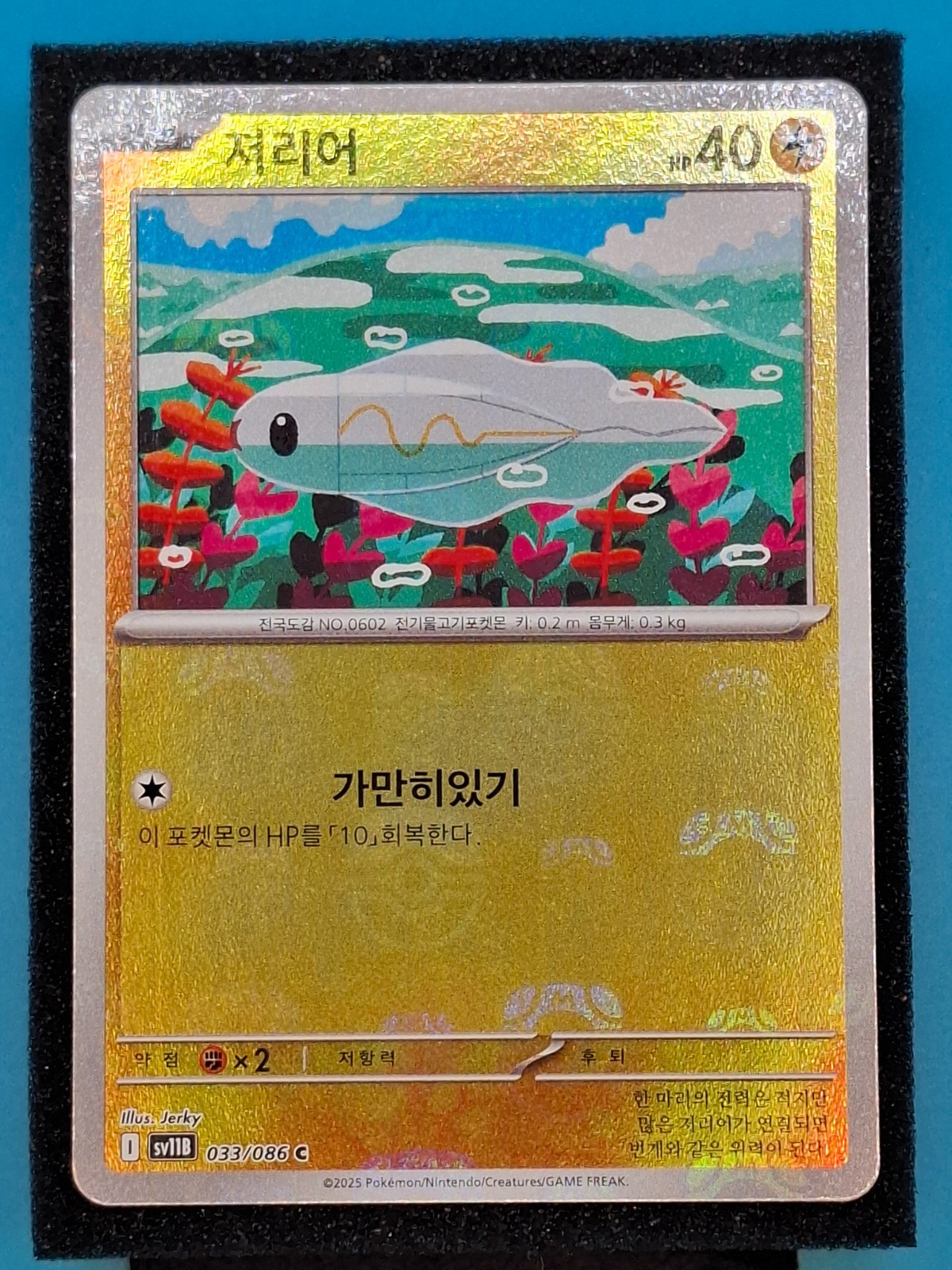 Tynamo, 33/86,Korean Black Bolt, MasterBall Rare, NM Tynamo, 33/86,Korean Black Bolt, MasterBall Rare, NM