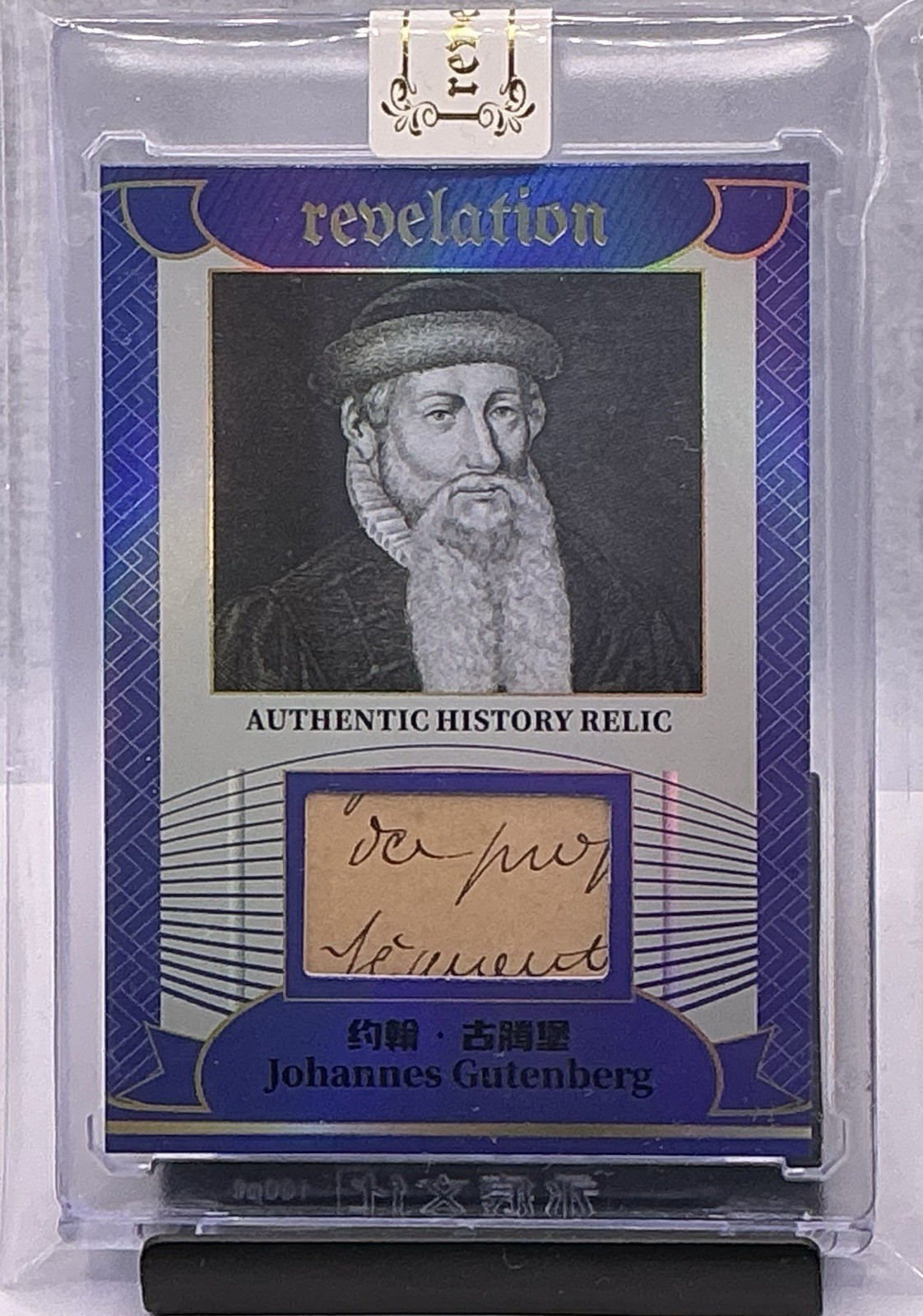 2025 Eternal Revelation World Celebrities Johannes Gutenberg Handwritten Relic