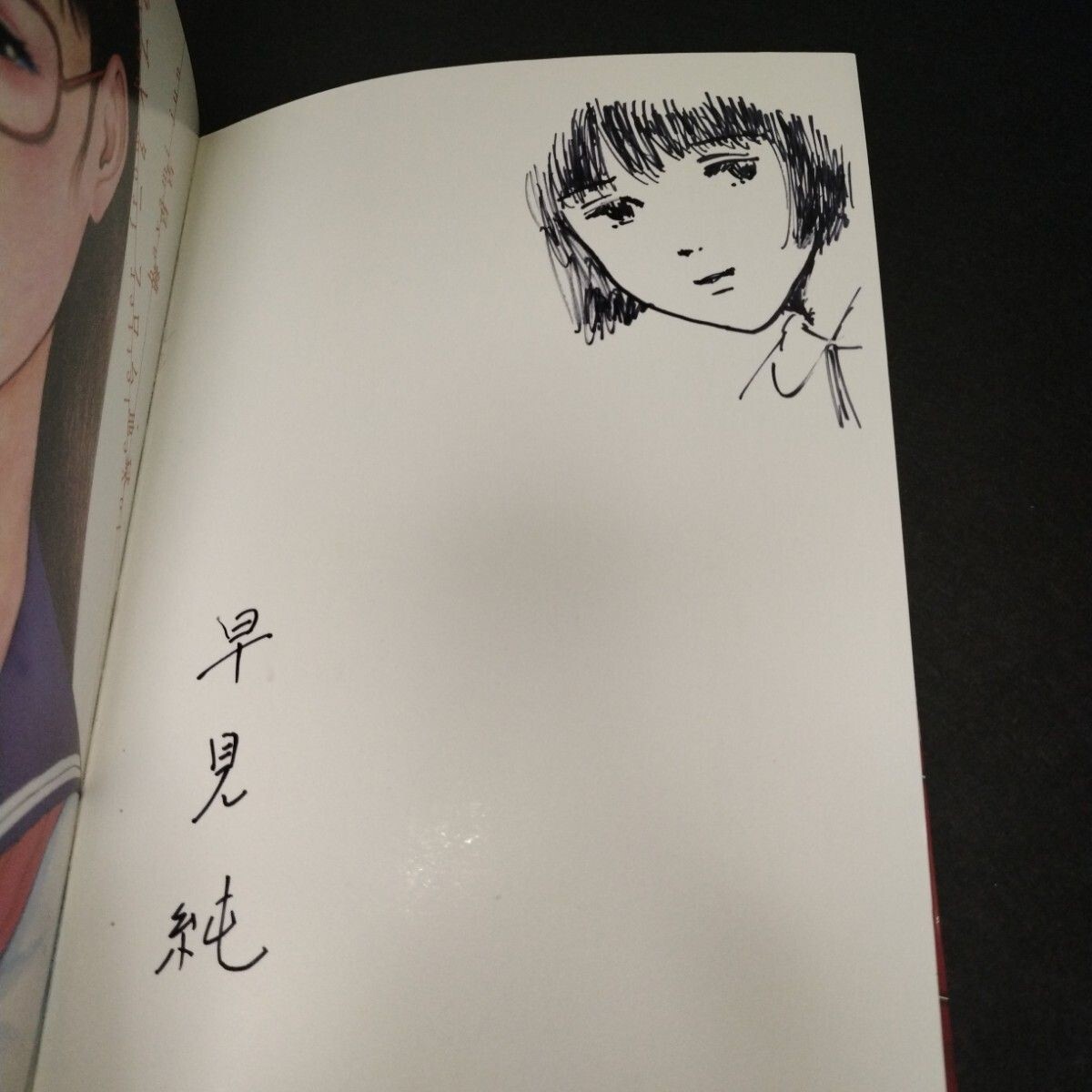JUN HAYAMI SIGNED LOVE LETTER FROM HELL AUTOGRAPHED GURO MANGA RARE WITH SKETCH