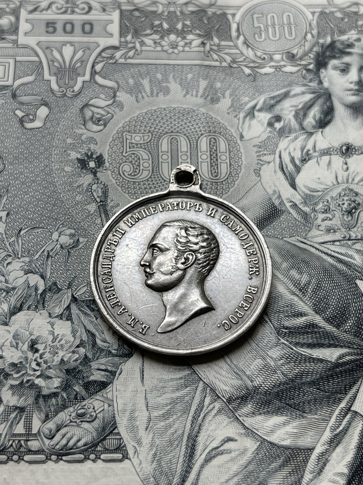 Russian Imperial  1856 - 1881  Alexander 2  Silver  Medal Order Badge За Усердие