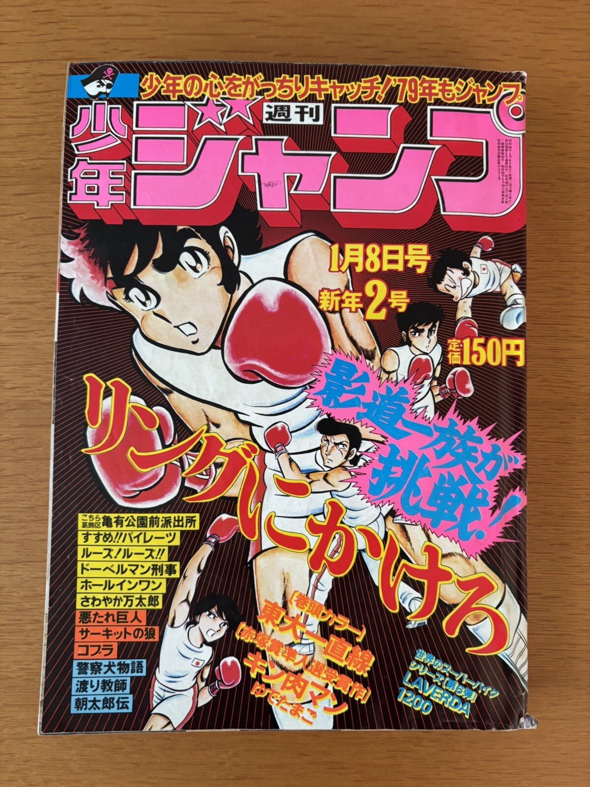Weekly Shonen Jump 1979 No.2 Kinnikuman 1st Appearance Grail Japanese Manga