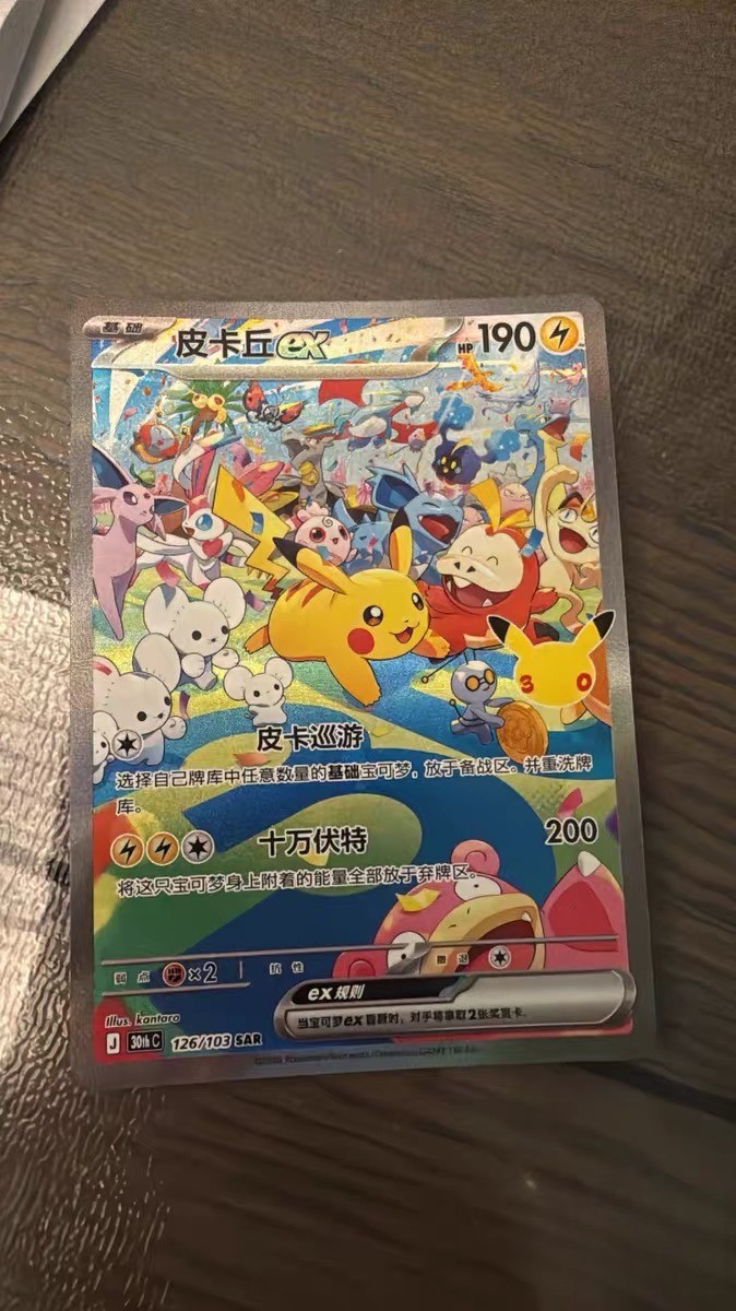 Pokemon Simplified Chinese Pikachu ex SAR 126/103 Special Art Rare Card NM-Mint