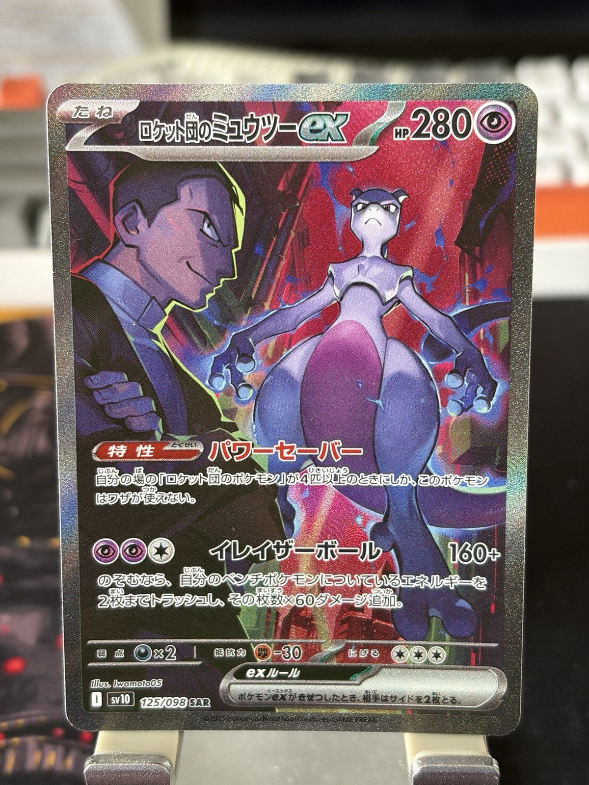 Pokémon TCG Rocket’s Mewtwo EX 125/098 SAR Glory of Team Rocket Japanese SV10 NM Pokémon TCG Rocket’s Mewtwo EX 125/098 SAR Glory of Team Rocket Japanese SV10 NM