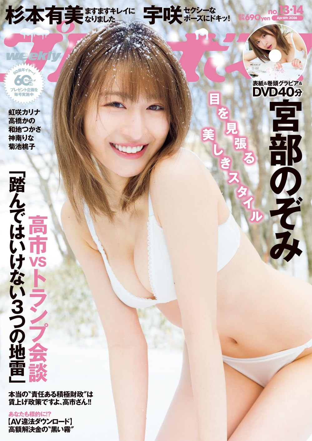 Weekly Playboy 4/6 2026 Nozomi Miyabe Japanese Magazine