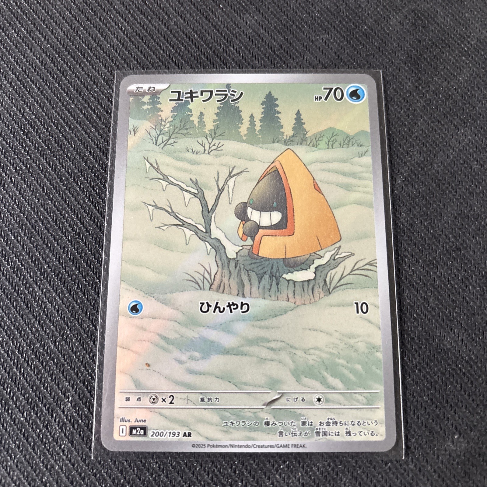Pokemon Snorunt AR 200/193 m2a Mega Dream ex - Japanese (nm) UK Pokemon Snorunt AR 200/193 m2a Mega Dream ex - Japanese (nm) UK